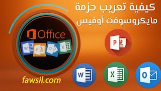 كيفية تحميل تعريب اوفيس 2010 برابط مباشر microsoft office language pack 2010 (arabic) (64-bit)