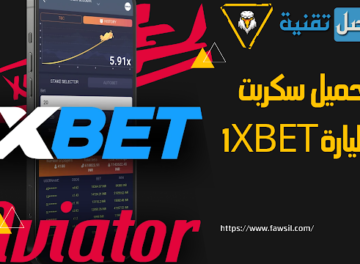 سكربت الطيارة