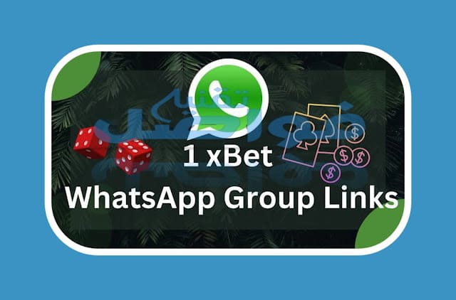 قروبات واتساب 1xbet لربح 100$ يومياً