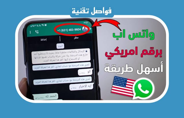 برنامج تنزيل رقم امريكي مضمون 100% جربه بنفسك