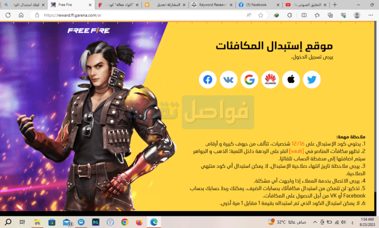 “اكواد فعاله” كود كريمينال فري فاير غير مستعمل 2023