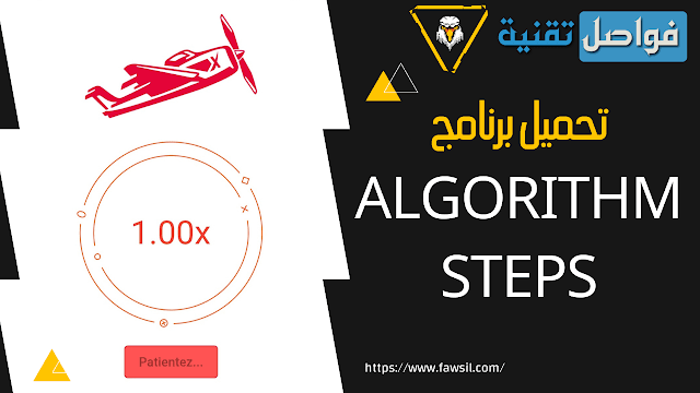 تحميل برنامج Algorithm steps للربح من الانترنت 1000$ بواسطة لعبة كراش 1xbet
