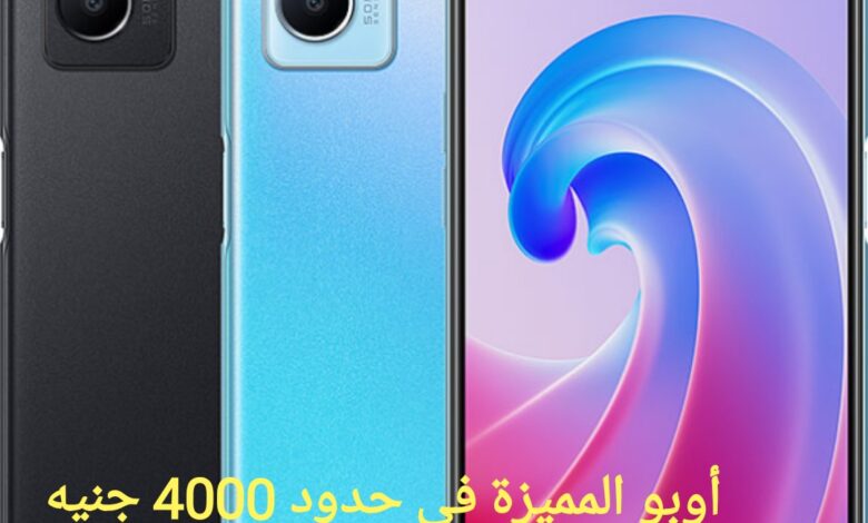 هواتف أوبو المميزة في حدود 4000 جنيه: أفضل الخيارات