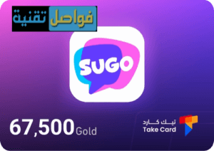 أفضل الطرق لشحن برنامج Sugo بسهولة