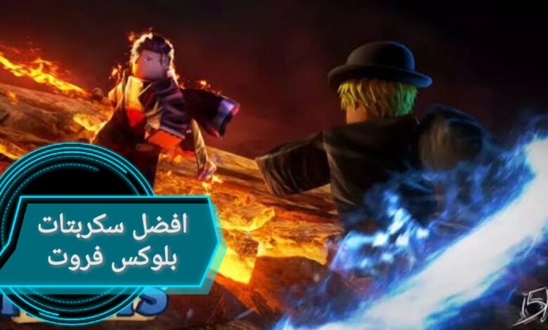 افضل سكربتات بلوكس فروت