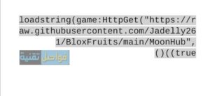 سكربت بلوكس فروت القمر