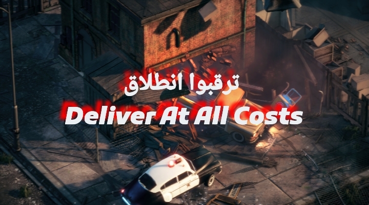 ترقبوا انطلاق Deliver At All Costs لعبة المطاردة المثيرة