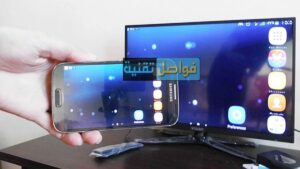 طريقة ربط الهاتف بالتلفاز عن طريق wifi