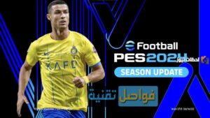 تنزيل لعبة ابطال الكرة 2025 للاندرويد