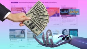 طرق الربح من الذكاء الاصطناعي