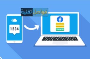 تطبيقات المصادقة الثنائية والحماية واستخدامها في تأمين الحسابات ضد الاختراق