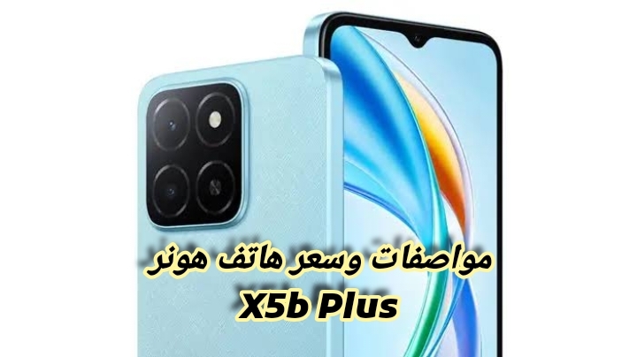 تعرف على مواصفات وسعر هاتف هونر X5b Plus