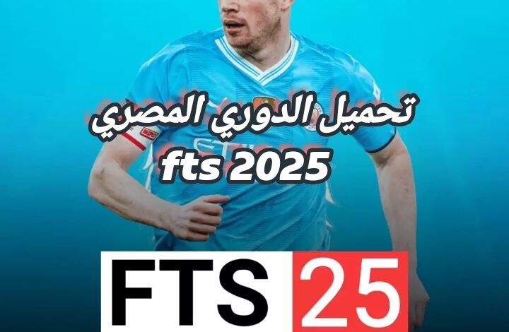 تحميل الدوري المصري fts 2025