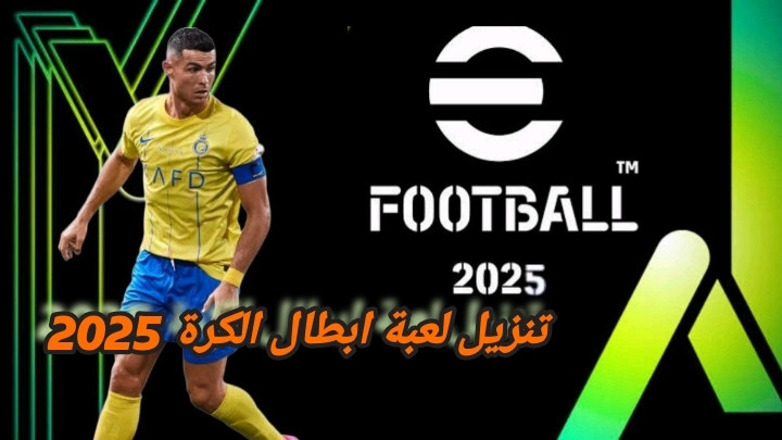 تنزيل لعبة ابطال الكرة 2025 للاندرويد
