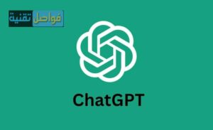 دليل استخدام تطبيق ChatGPT لهواتف الاندرويد