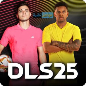 تحديث لعبة دريم ليج سوكر الجديد 2025 