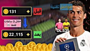 كوينزات لعبة DLS مجانًا كيف يمكنك الحصول عليها