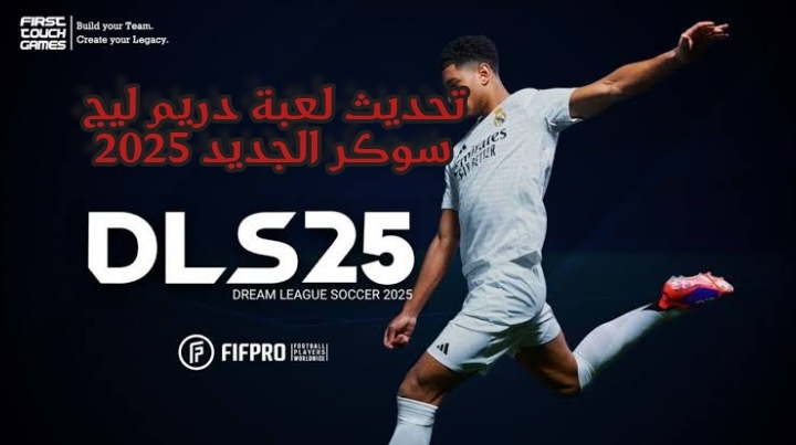 تحديث لعبة دريم ليج سوكر الجديد 2025 