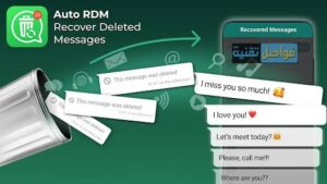 تحميل Auto RDM برنامج استعادة الرسائل المحذوفة للاندرويد APK