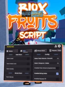 سكربت نصب تريدات بلوكس فروت