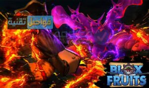 سكريبت Blox Fruits شامل مع 10+ ألعاب وميزات حصرية
