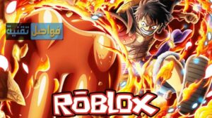 سكريبت Blox Fruits لقتل جميع الأعداء والحصول على العناصر والمزيد