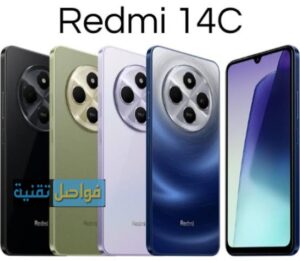 هاتف شاومي Redmi 14C المواصفات والسعر