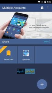 تحميل برنامج متعدد الحسابات الأصلي Multiple Accounts اخر اصدار للاندرويد