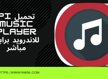 تطبيق Pi Music Player