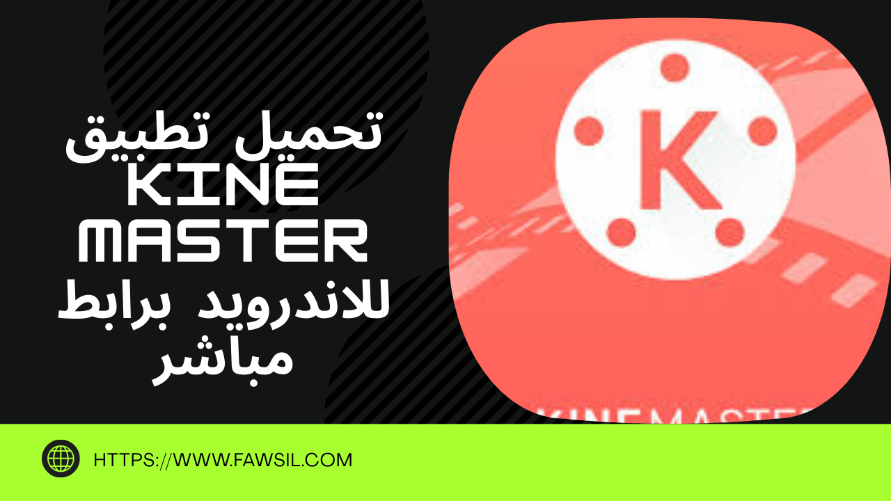 يوفر التطبيق العديد من الأدوات لتعديل الفيديوهات