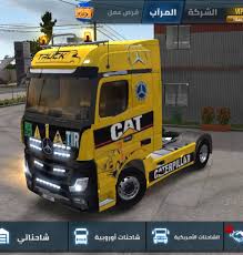 مظاهر شاحنات truck simulator ultimate