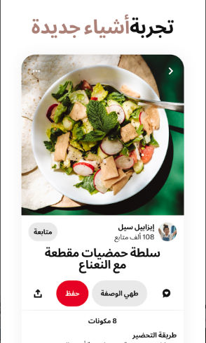 ماهو تطبيق pinterest؟