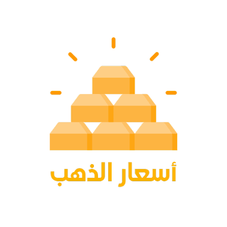 تحميل تطبيق أسعار الذهب والدولار في مصر لأحدث التحديثات