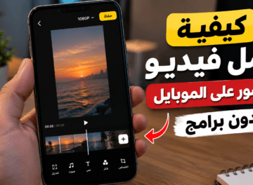 كيفية عمل فيديو بالصور على الموبايل بدون برامج