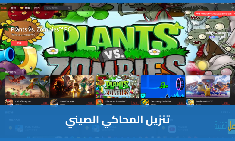 تحميل ببجي من المحاكي الصيني نسخه 64 بيت اقوي محاكي 120 فريم